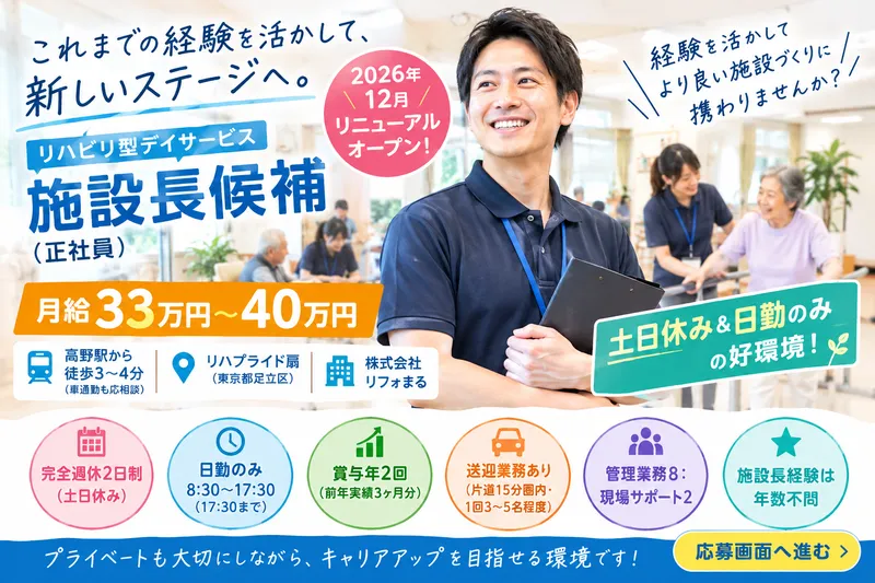 リハプライド扇のアルバイト・バイト求人情報-01