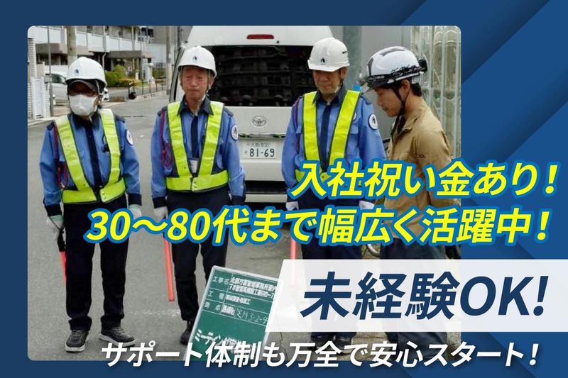 株式会社ゼネラル警備保障のアルバイト・バイト求人情報-02