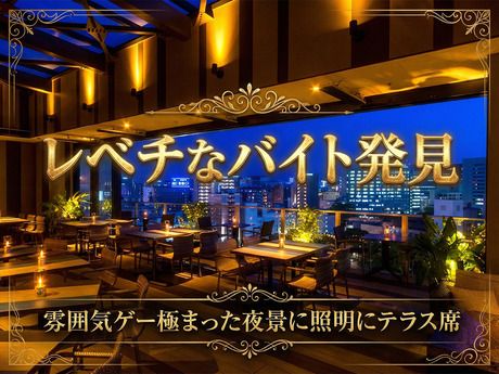 es ROOFTOP GARDEN BAGUS　NAKASUのアルバイト・バイト求人情報-46