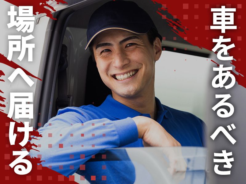 株式会社飛鳥陸送の求人・転職情報