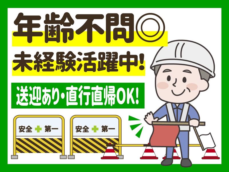 第一連合警備株式会社(現場は兵庫県内:阪神間メインで変動)のアルバイト・バイト求人情報-02