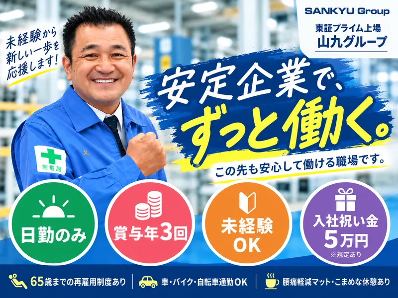 山九東日本サービス株式会社-0004の求人・転職情報