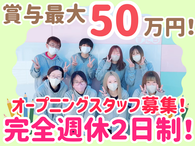 株式会社アイステップ　すだち飯野の求人・転職情報