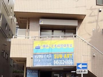 医療法人社団宏和会　横浜こども病児保育室レインボーのアルバイト・バイト求人情報-02