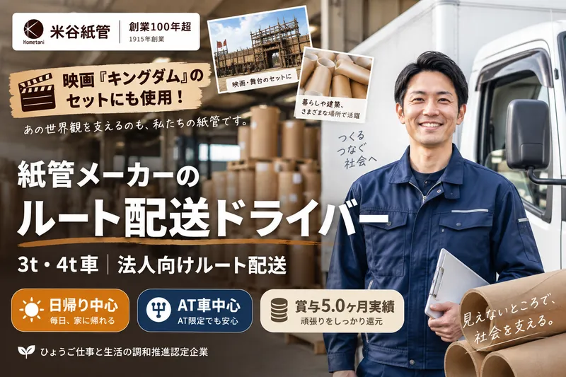 米谷紙管製造株式会社の求人・転職情報
