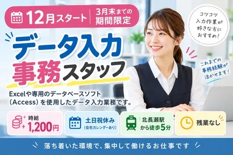ハートスタッフ株式会社のアルバイト・バイト求人情報