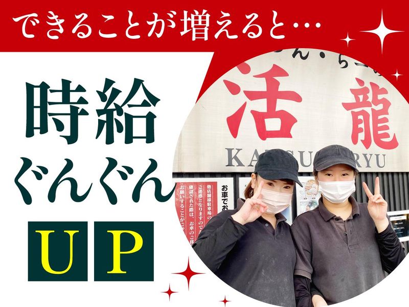 龍神麺のアルバイト・バイト求人情報-04
