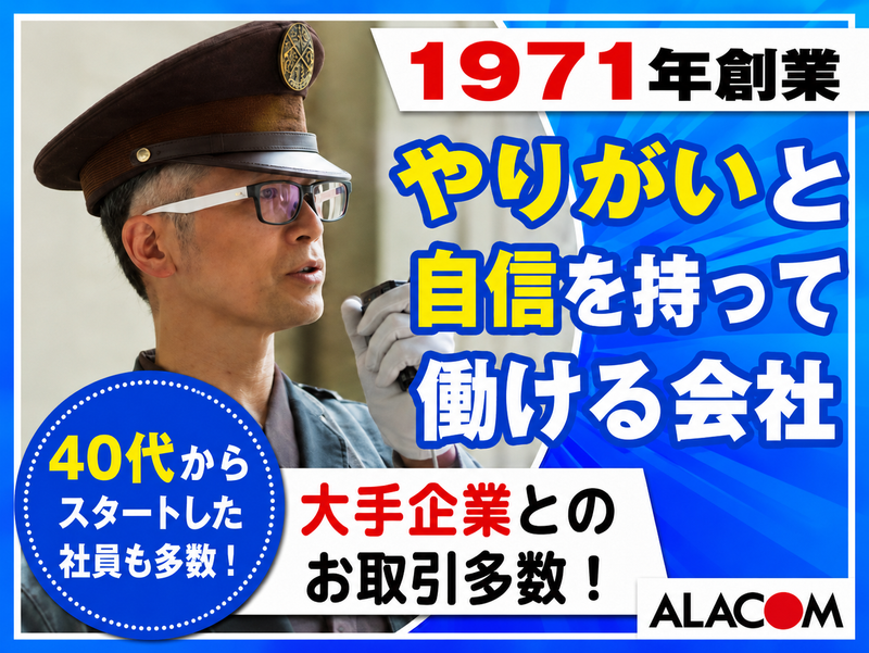 アラコム株式会社の求人・転職情報