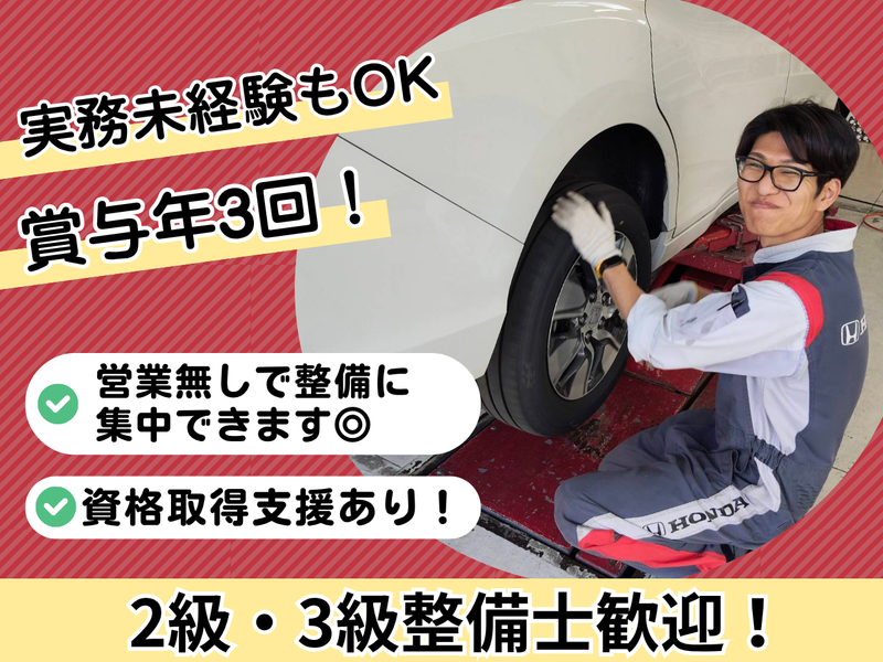 株式会社ホンダカーズ三河の求人・転職情報