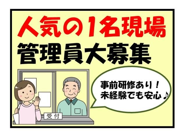 株式会社太陽ビルマネージメントの求人・転職情報