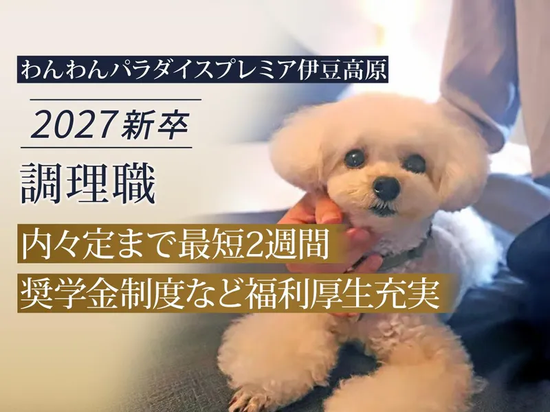 アイコニア・ホスピタリティ株式会社の求人・転職情報
