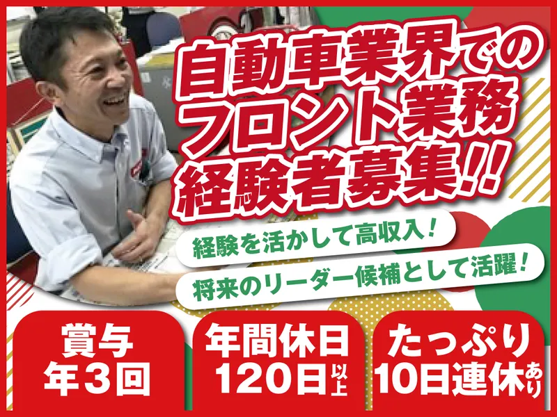 車検のコバック　与野店のアルバイト・バイト求人情報