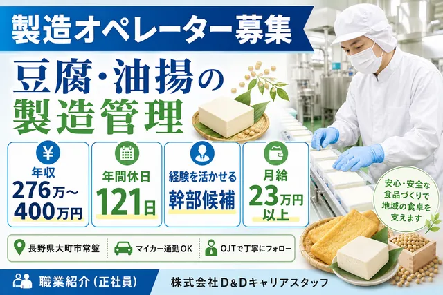 株式会社D&Dキャリアスタッフの求人・転職情報