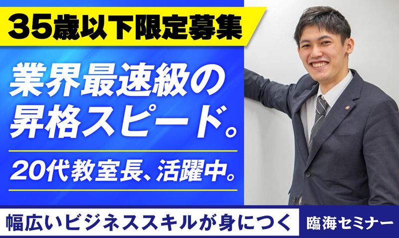 臨海セミナー小中学部　川崎西口校の派遣求人情報