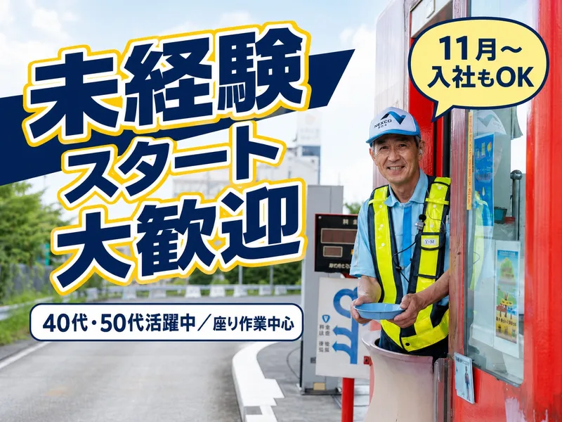 西日本高速道路サービス関西株式会社の求人・転職情報