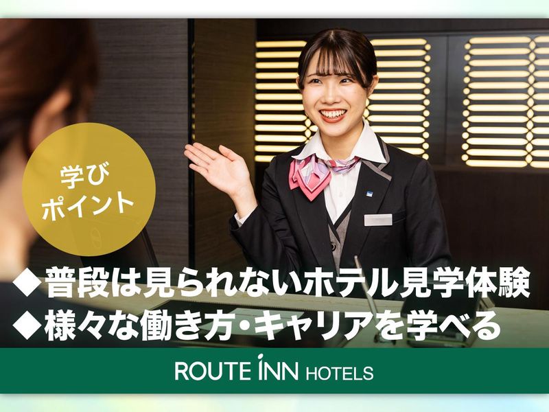 28卒向け*ホテル見学&選べる社員座談会