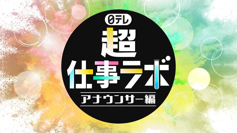 日本テレビ放送網株式会社