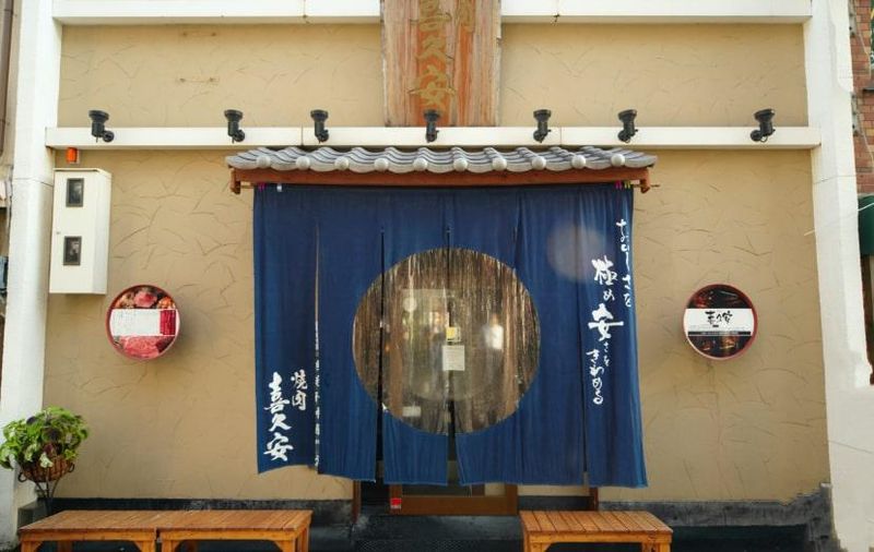 株式会社千惣喜久安の求人・転職情報