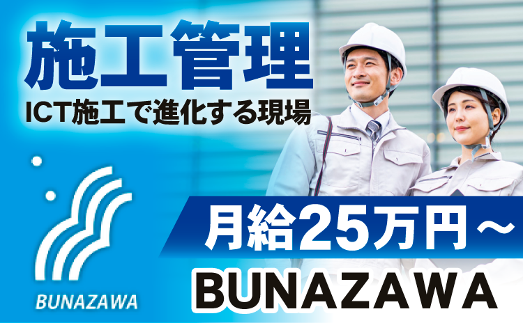 株式会社樗沢組の求人・転職情報