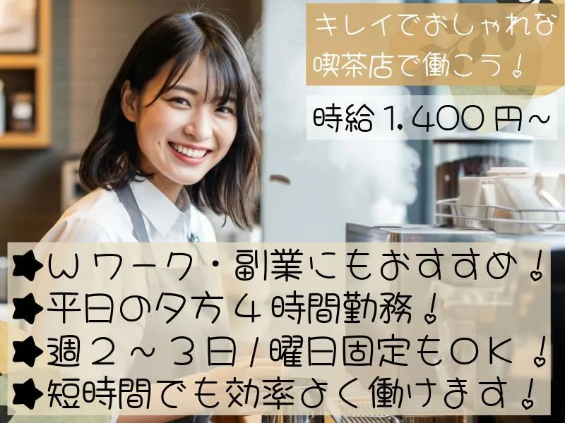 三根倶楽部 コーヒーラウンジみやき 日本橋浜町店のアルバイト・バイト求人情報