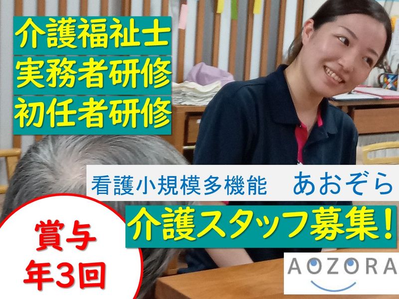 有限会社青空の求人・転職情報