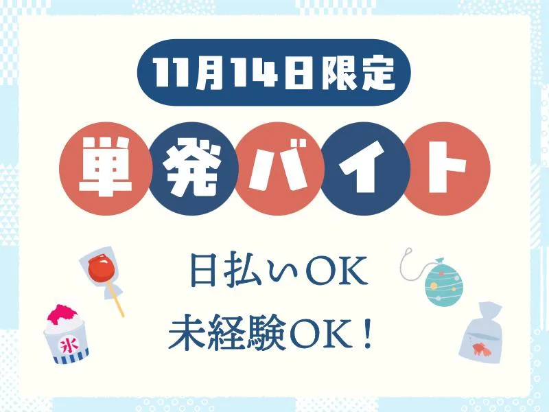 株式会社Wonder life/野田市駅周辺会場のアルバイト・バイト求人情報