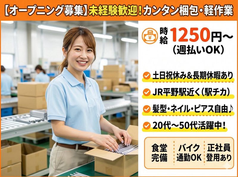 派遣元:株式会社コージースタッフ　派遣先:大阪市平野区