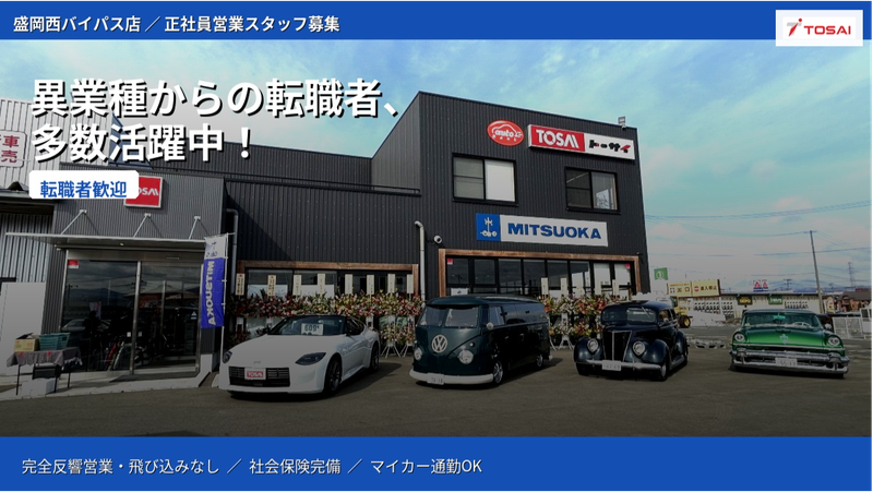 株式会社トーサイの求人・転職情報