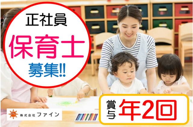 株式会社ファインの求人・転職情報