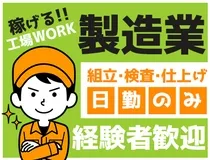 株式会社ニチユウのアルバイト・バイト求人情報