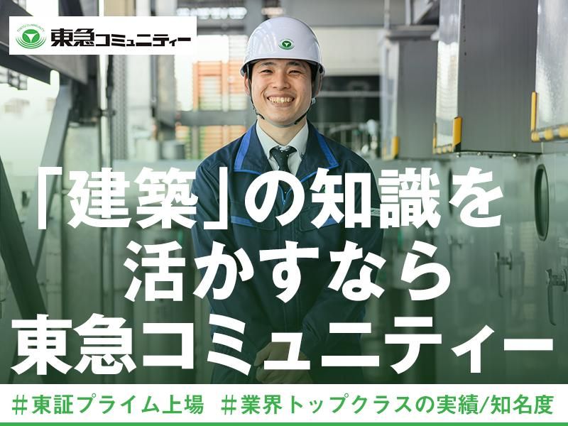 【建築・土木・住居系学生対象】東急グループの建築を学ぶ5日間