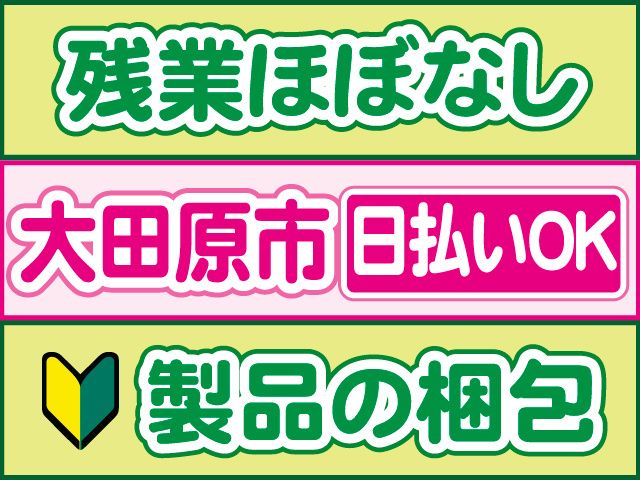 株式会社ロフティー 小山支店