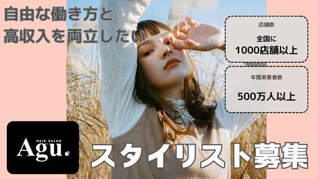 Agu Hair(アグヘアー)　rucci 山鹿のアルバイト・バイト求人情報-03