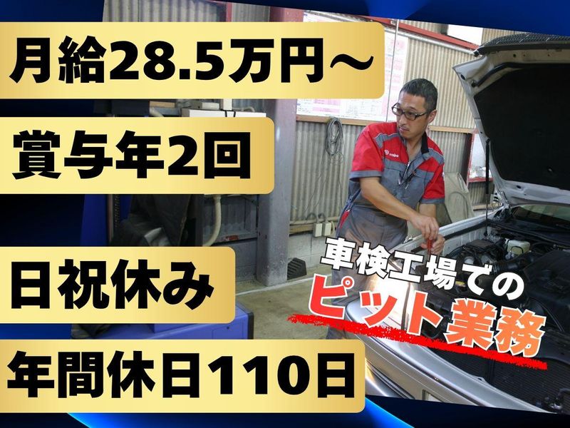 株式会社よしむら自動車ガラスの求人・転職情報