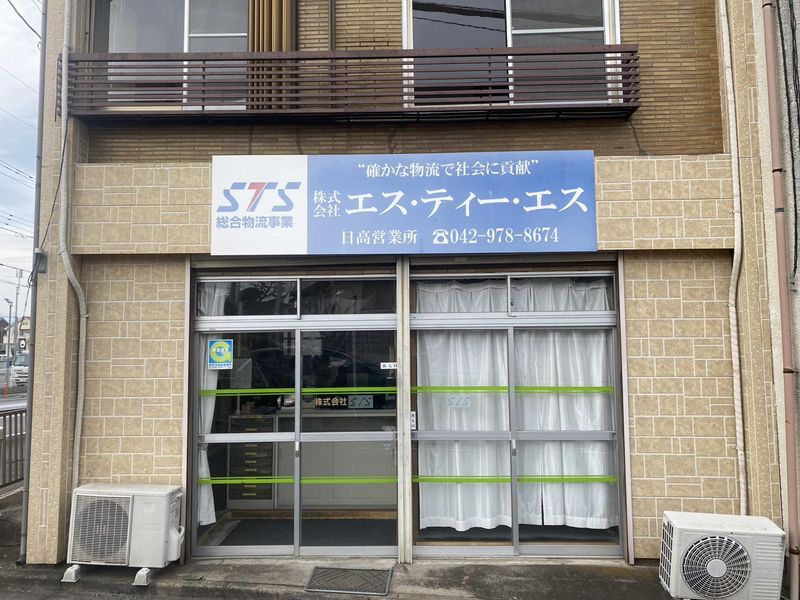 株式会社エス・ティー・エスの求人・転職情報