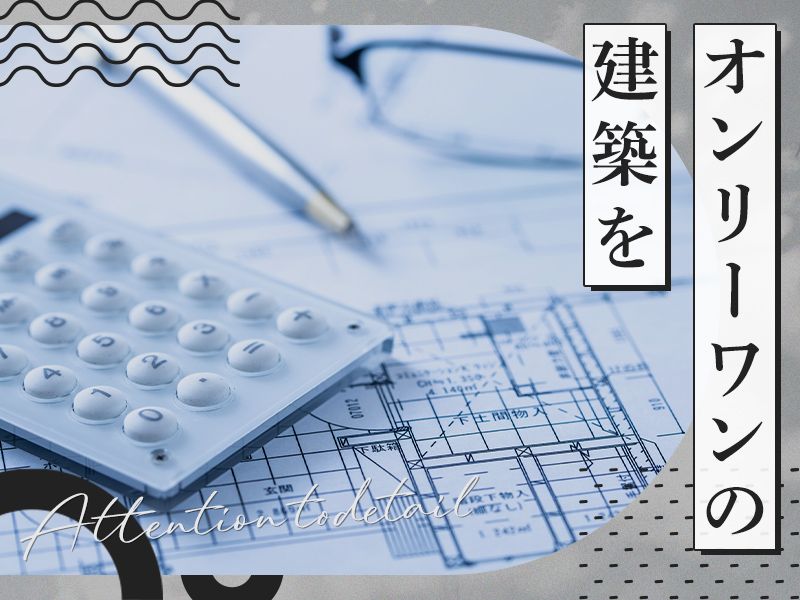 株式会社アーキタンツ福岡の求人・転職情報