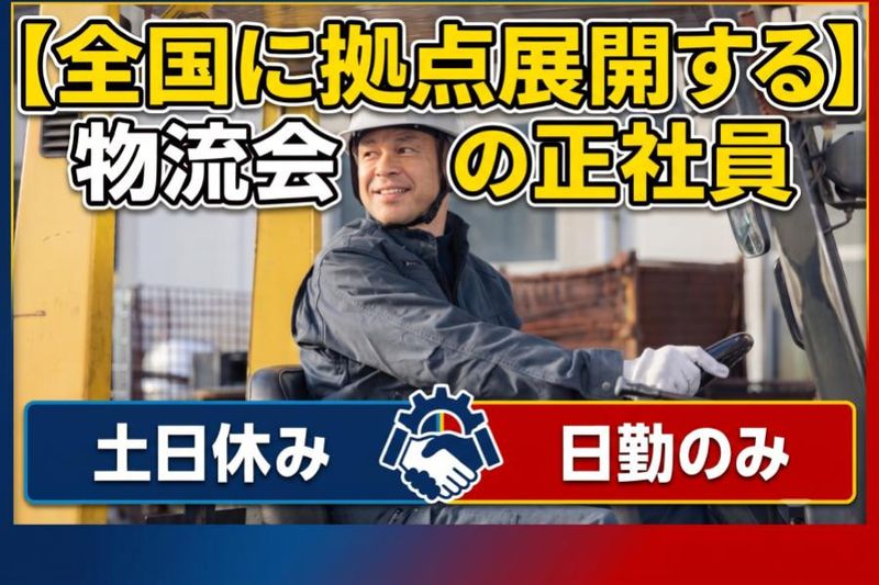 株式会社日商の求人・転職情報