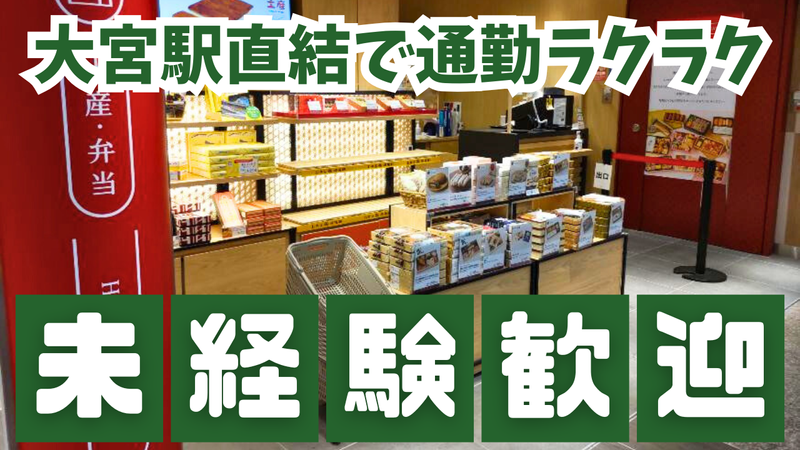 HANAGATAYAエキュート大宮ノース店のアルバイト・バイト求人情報-09