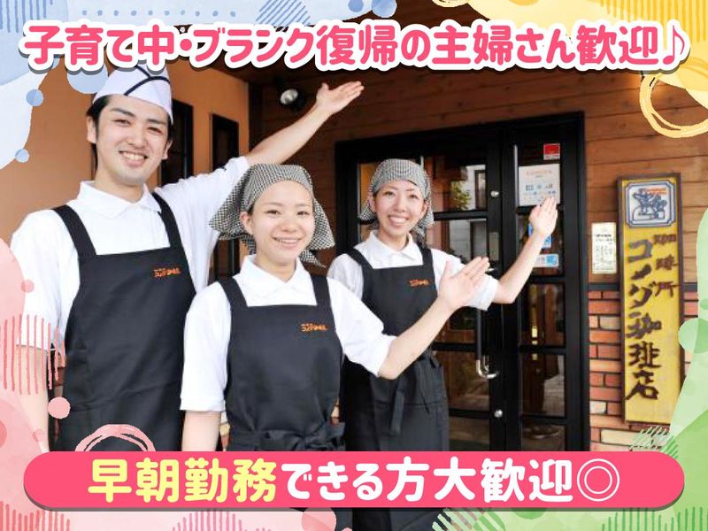 コメダ珈琲店 明石大久保店のアルバイト・バイト求人情報-02