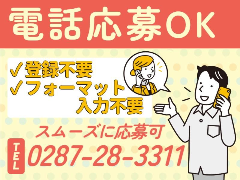株式会社ニコン日総プライム　栃木営業所の求人情報