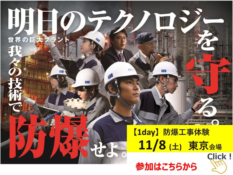 昭和アステック株式会社