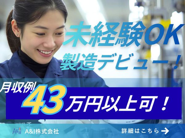 Ａ&Ｉ株式会社の求人・転職情報