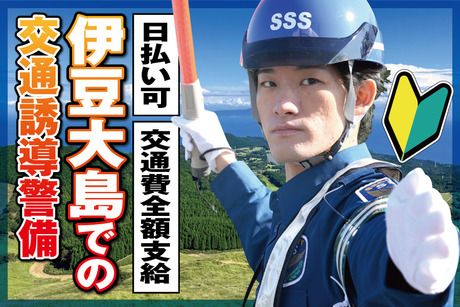 サンエス警備保障株式会社のアルバイト・バイト求人情報-30