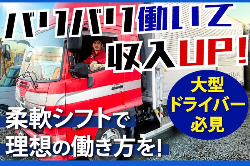 尾張陸運株式会社　名古屋東営業所の求人情報