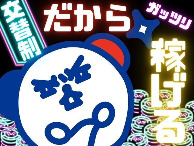 株式会社ホットスタッフ尼崎のアルバイト・バイト求人情報-02