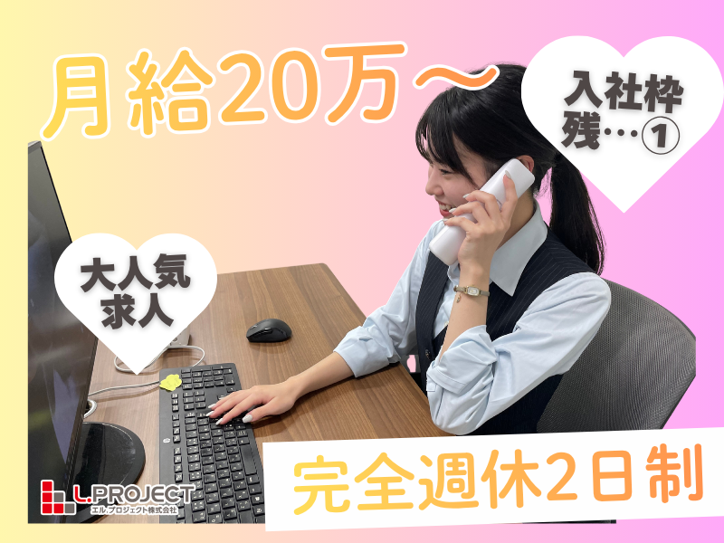 L.PROJECT株式会社の求人・転職情報