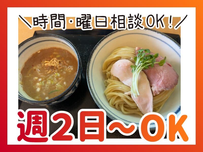 つけ麺　いな月の求人情報