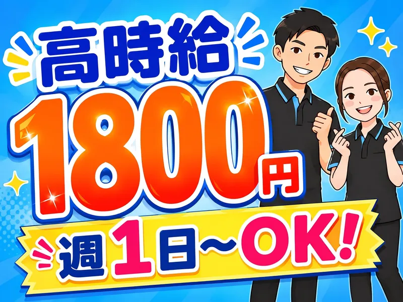 エイジス北海道(株)/倶知安(スーパーマーケット)の派遣求人情報