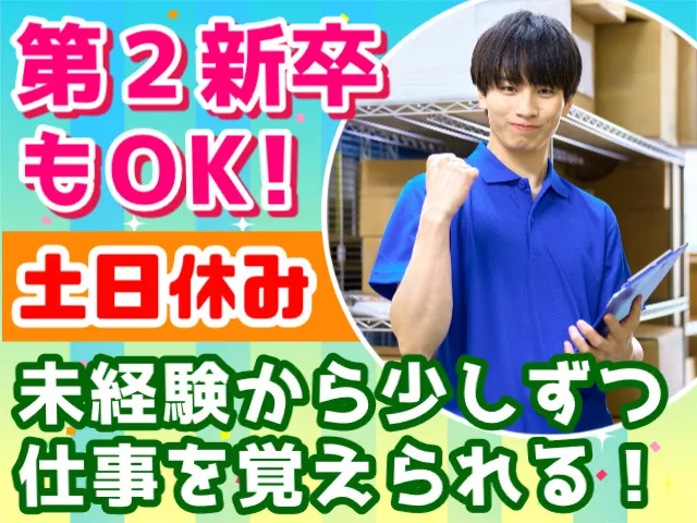 株式会社キョーワ流通サービスの求人・転職情報