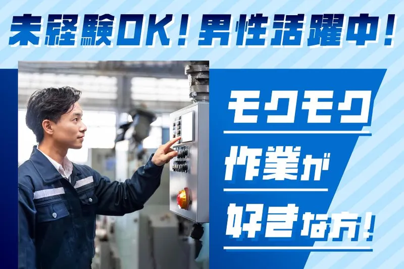 株式会社ワールドプラン【派遣先:亀山市】のアルバイト・バイト求人情報-04
